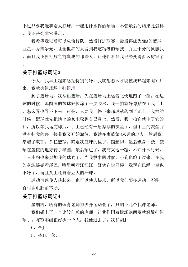 如何制定智能篮球训练计划_1